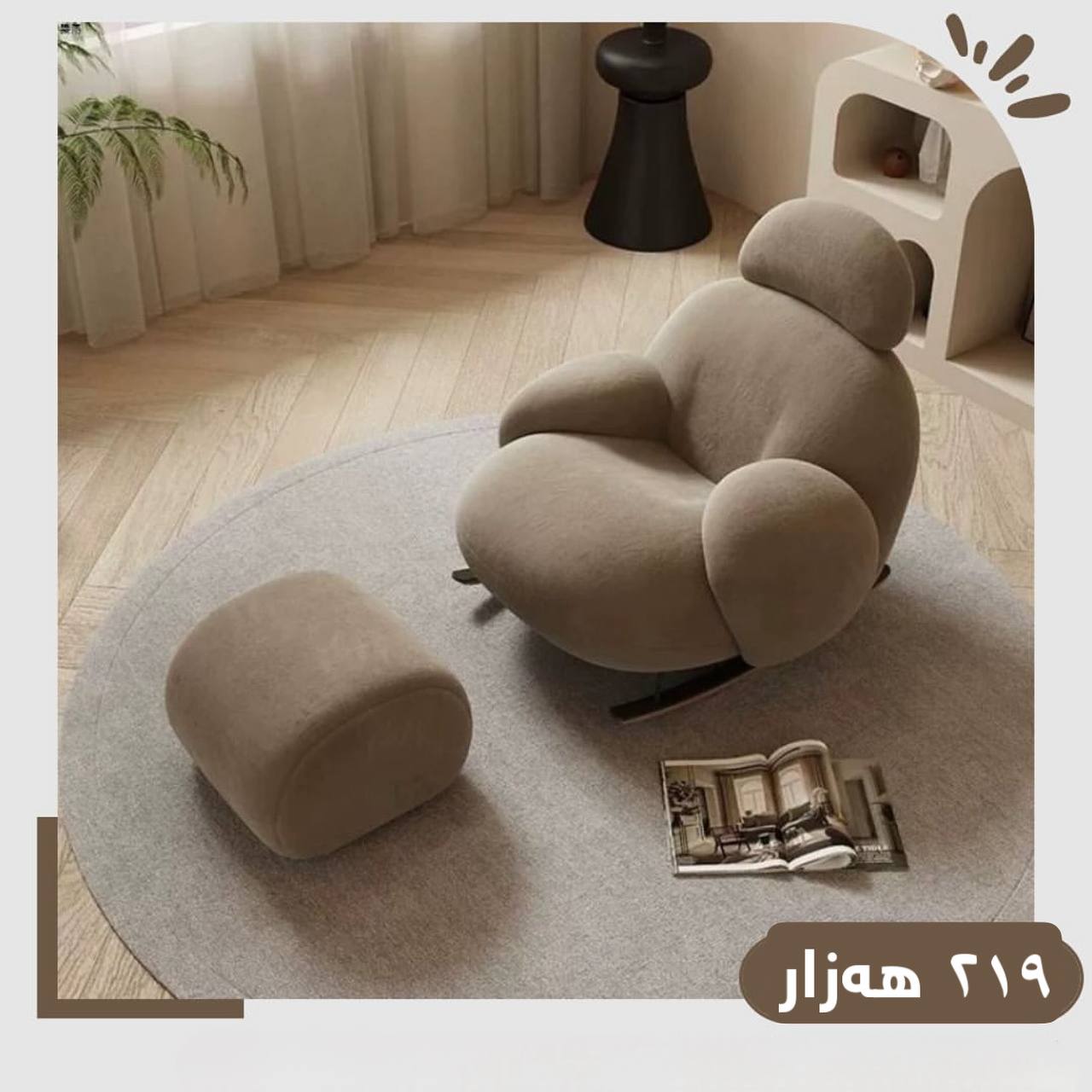 کورسی جوڵاو و تەپڵەک