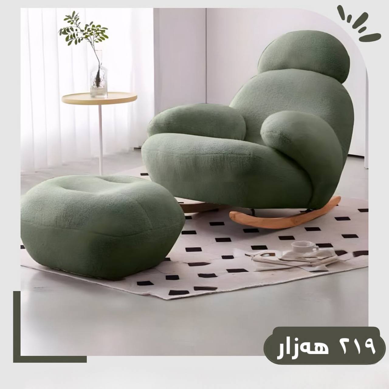 کورسی جوڵاو و تەپڵەک