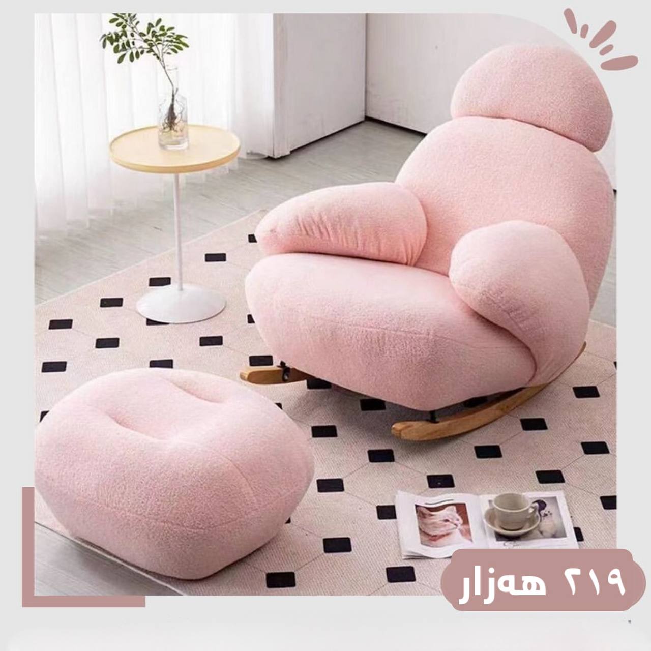 کورسی جوڵاو و تەپڵەک