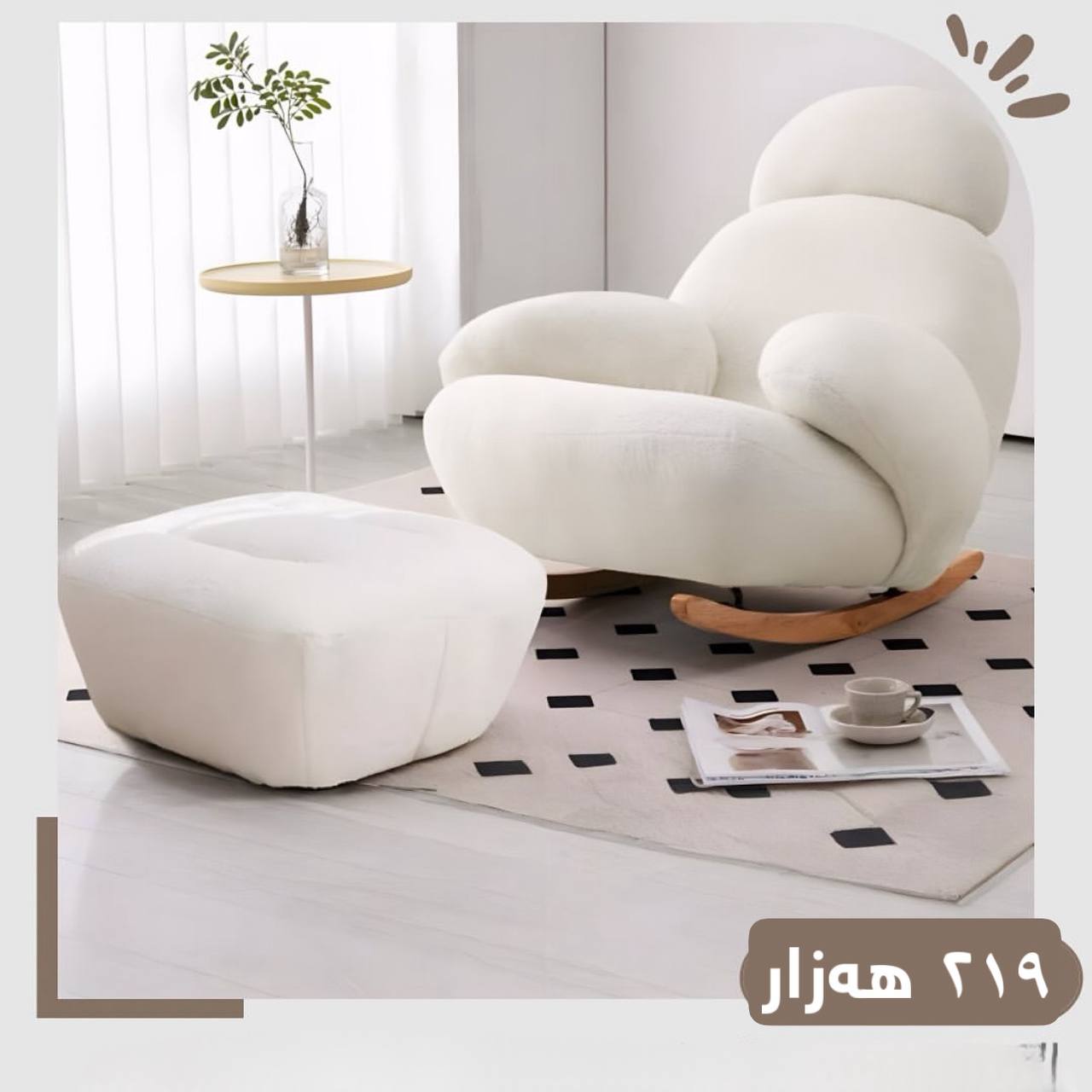 کورسی جوڵاو و تەپڵەک